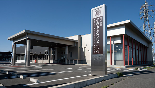 むらぞえクリニック